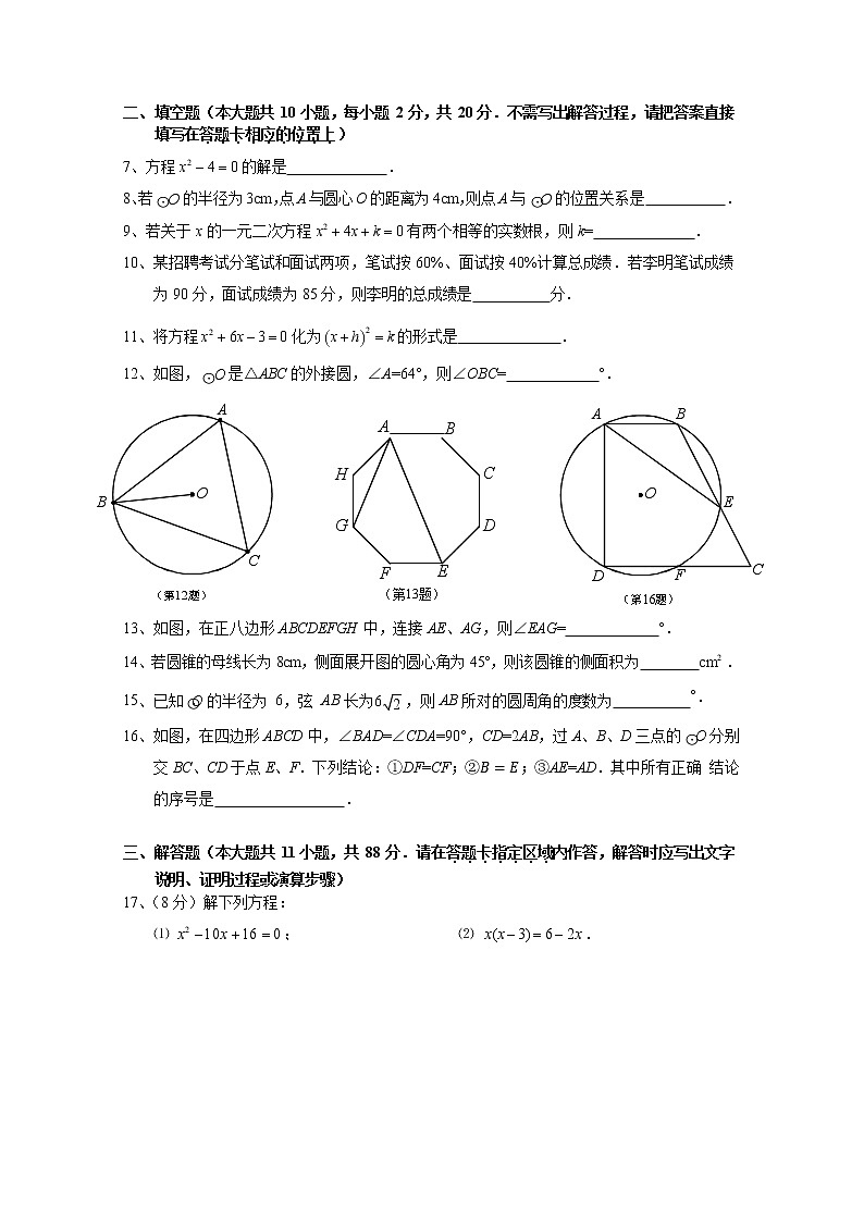 2020-2021学年江苏省南京市联合体九年级上数学期中试卷   Word版02