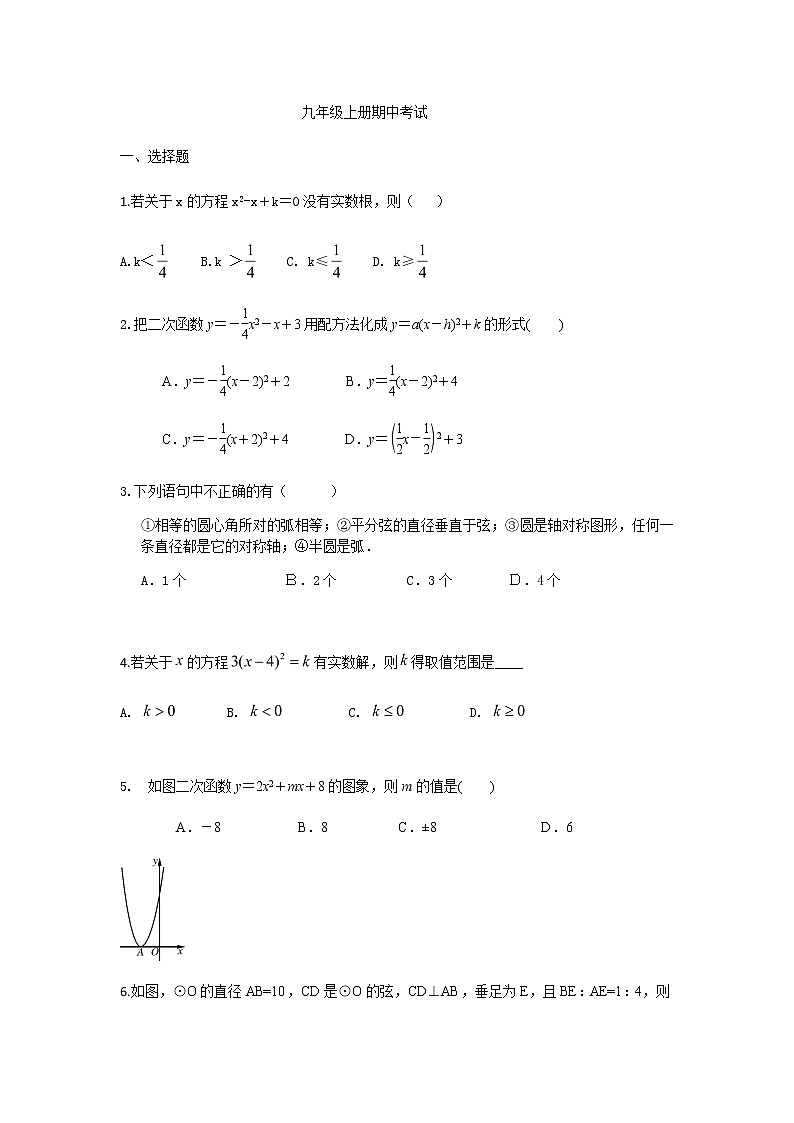 2020年秋人教版 九年级数学上册期中复习 试卷（无答案）01