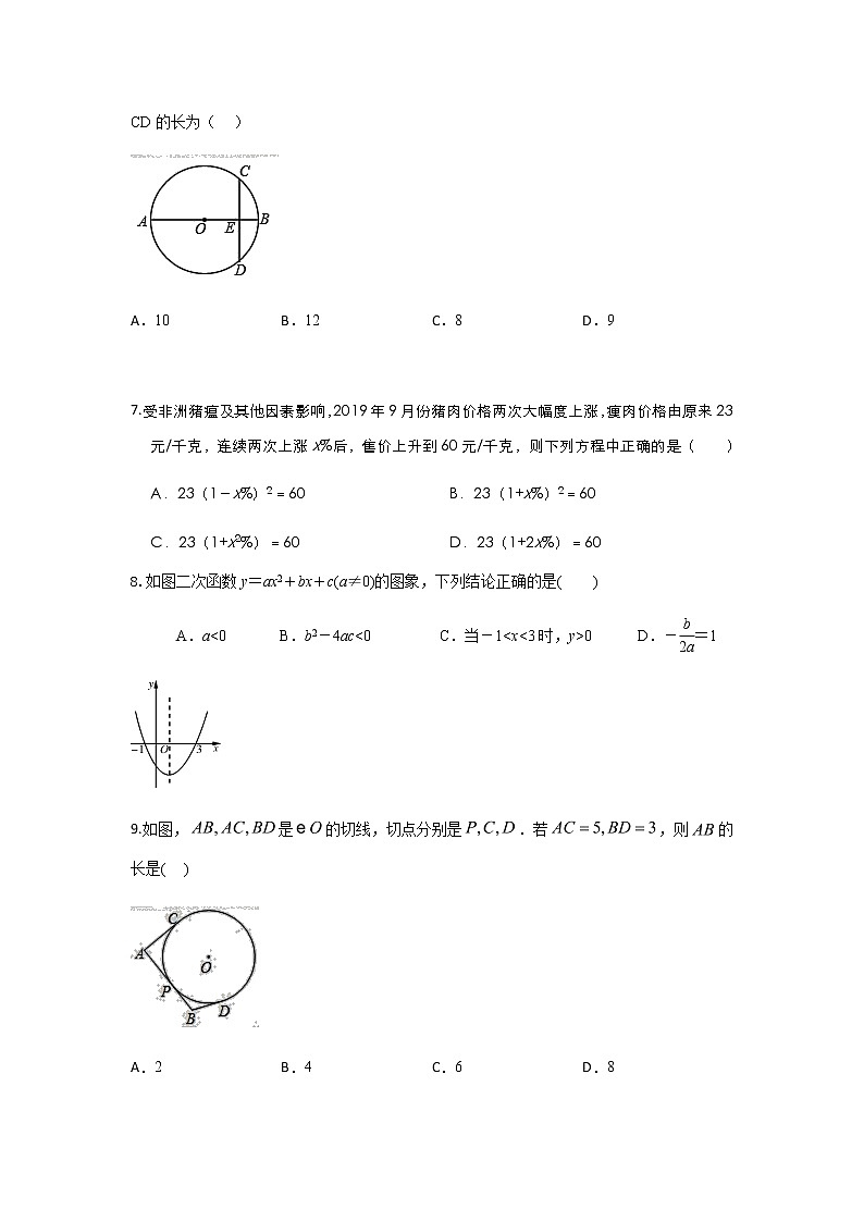 2020年秋人教版 九年级数学上册期中复习 试卷（无答案）02