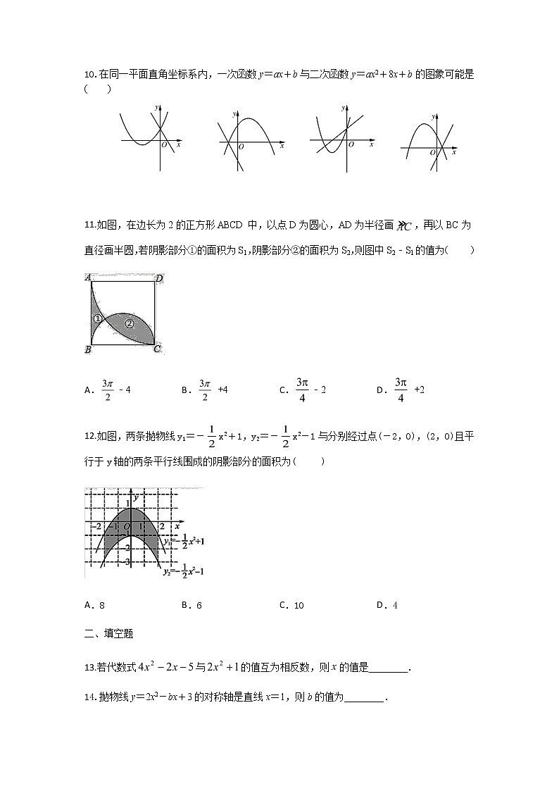 2020年秋人教版 九年级数学上册期中复习 试卷（无答案）03