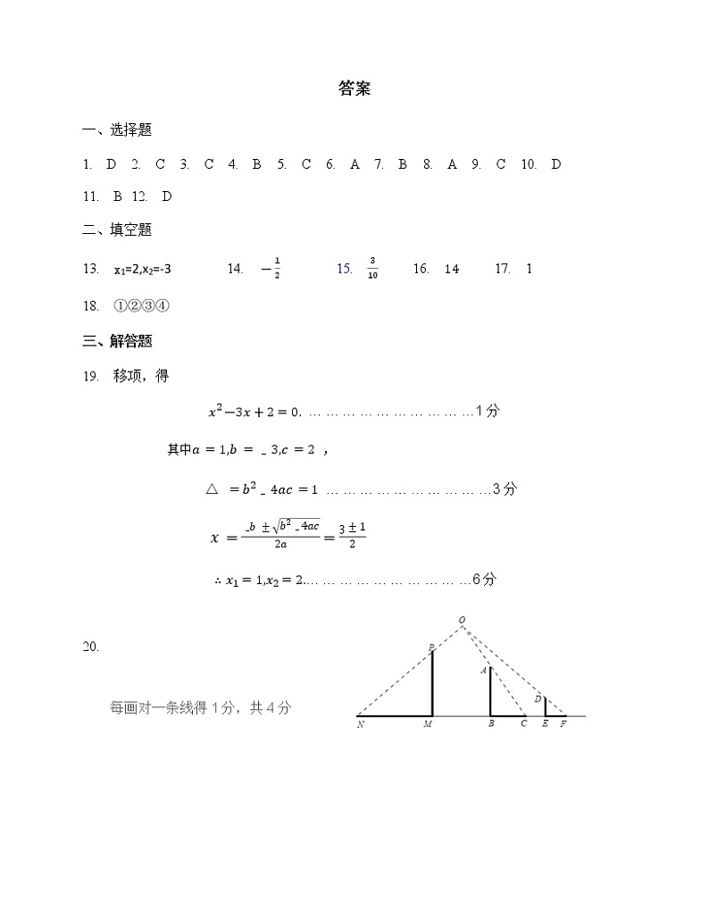 2020-2021学年山东省济南市长清区九年级第一学期期中试题试卷（解析版）01