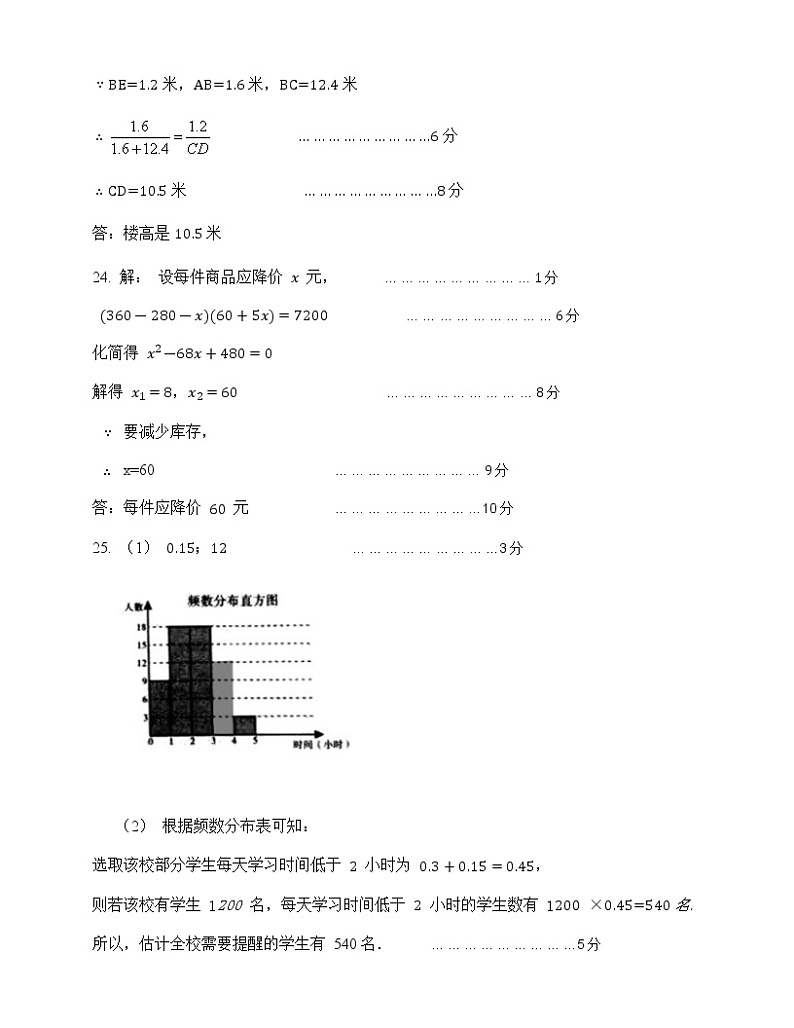 2020-2021学年山东省济南市长清区九年级第一学期期中试题试卷（解析版）03