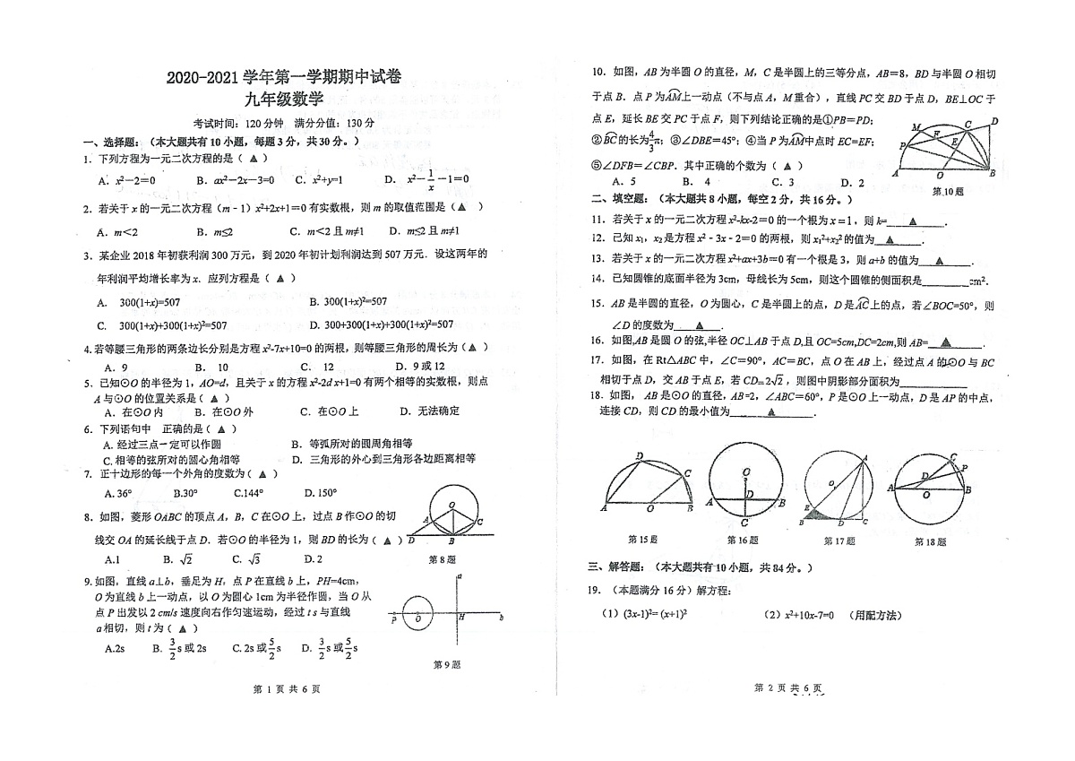 2020-2021九年级上数学第一学期中试卷第1页