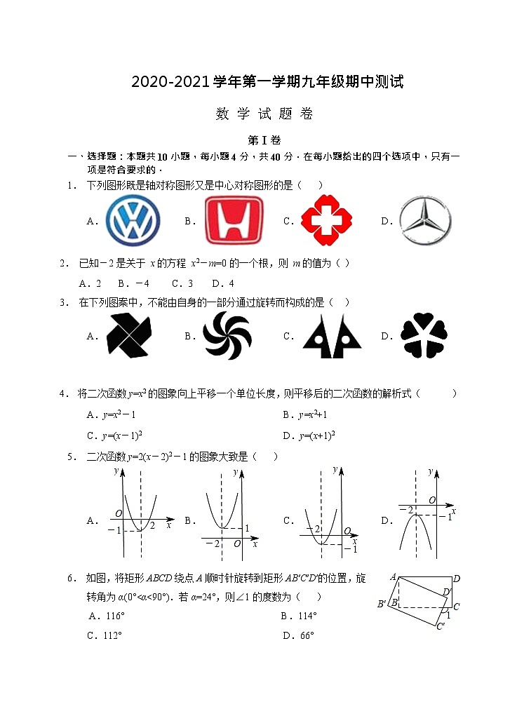 福建省莆田市2020-2021学年第一学期九年级数学 期中测试题  含答案01