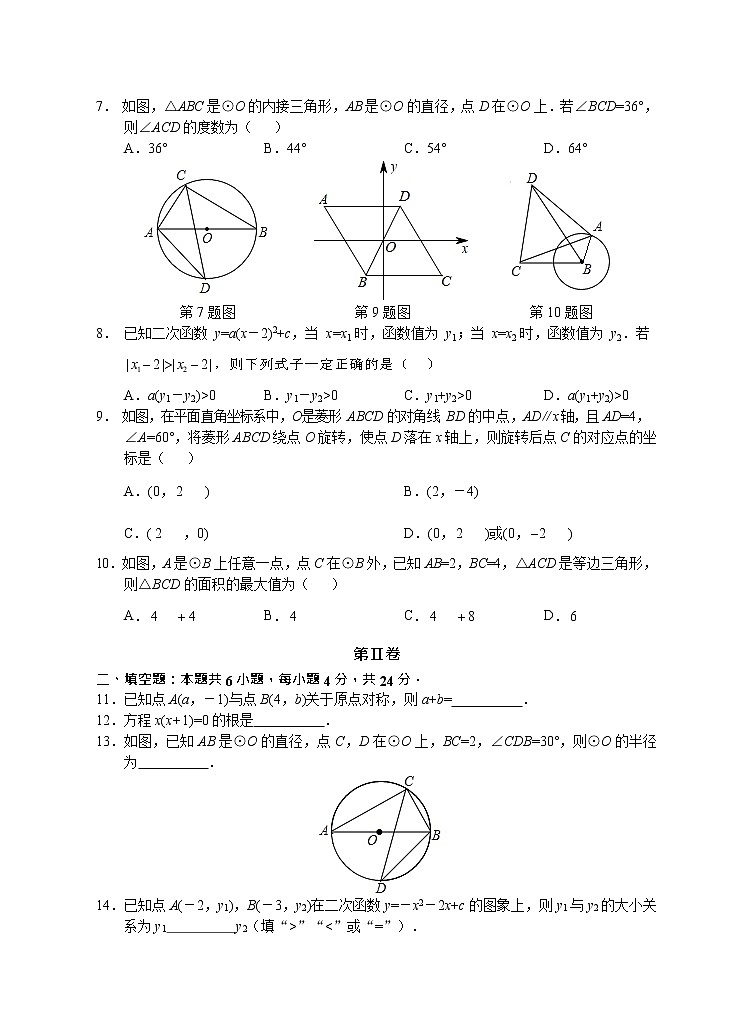 福建省莆田市2020-2021学年第一学期九年级数学 期中测试题  含答案02