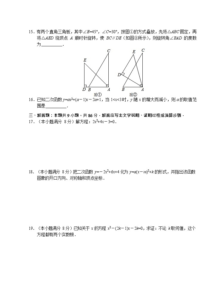 福建省莆田市2020-2021学年第一学期九年级数学 期中测试题  含答案03
