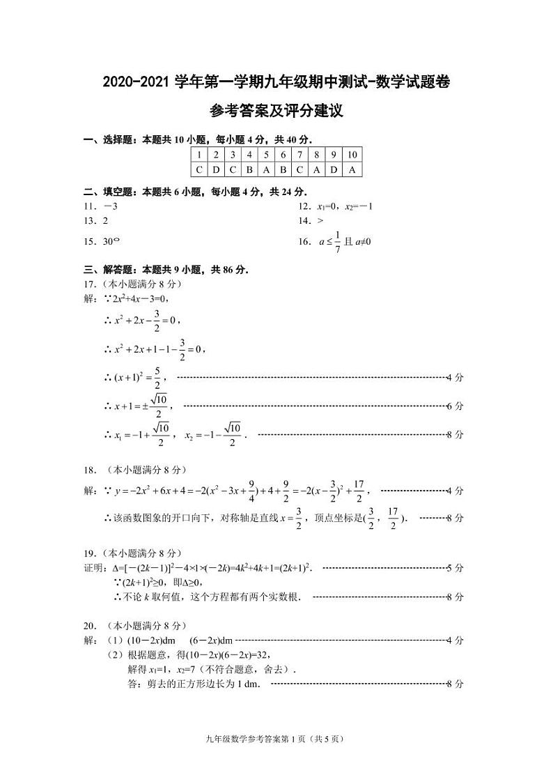 福建省莆田市2020-2021学年第一学期九年级数学 期中测试题  含答案01