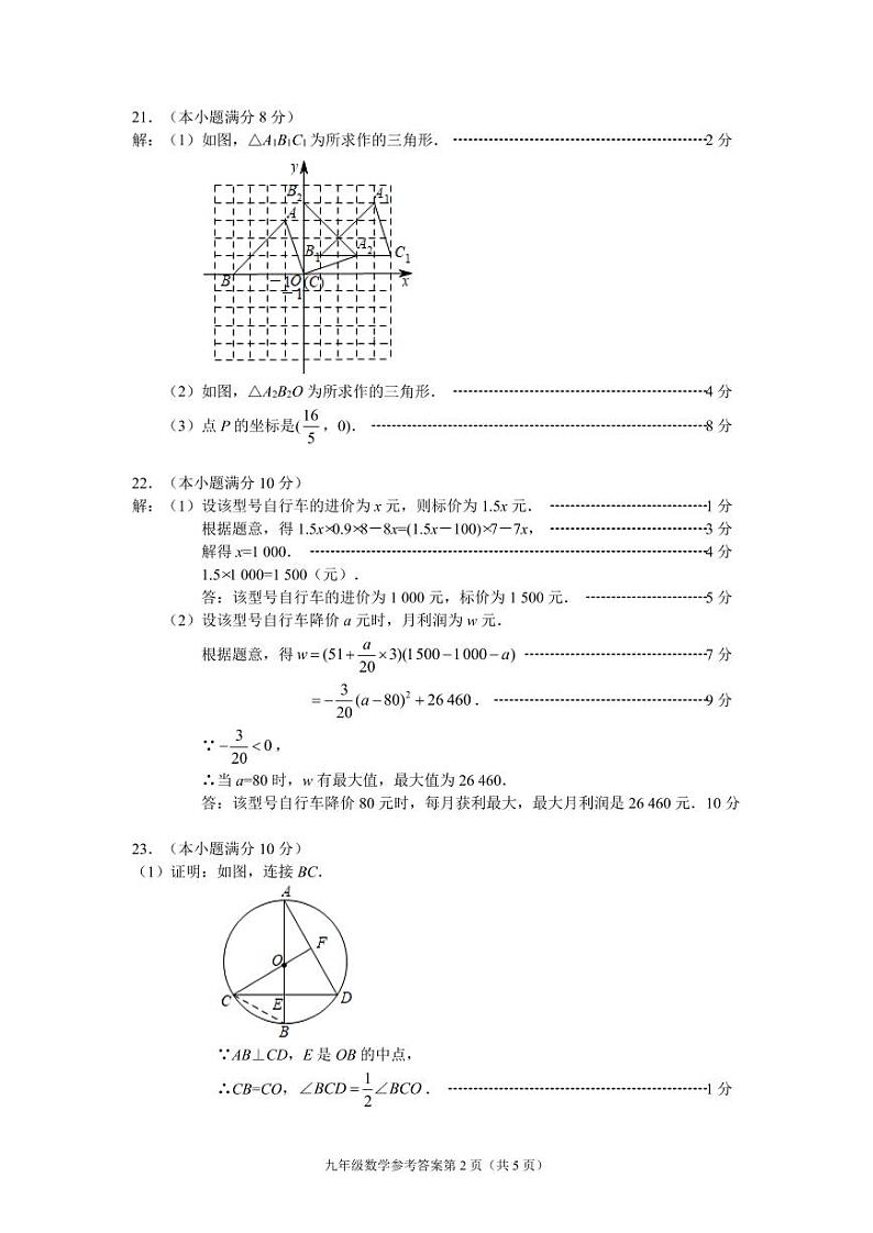 福建省莆田市2020-2021学年第一学期九年级数学 期中测试题  含答案02