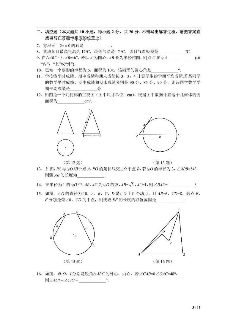 江苏省南京市鼓楼区2020-2021学年九上数学期中试卷&答案02