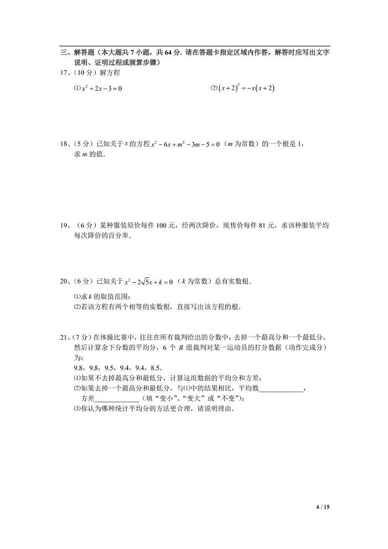 江苏省南京市鼓楼区2020-2021学年九上数学期中试卷&答案03