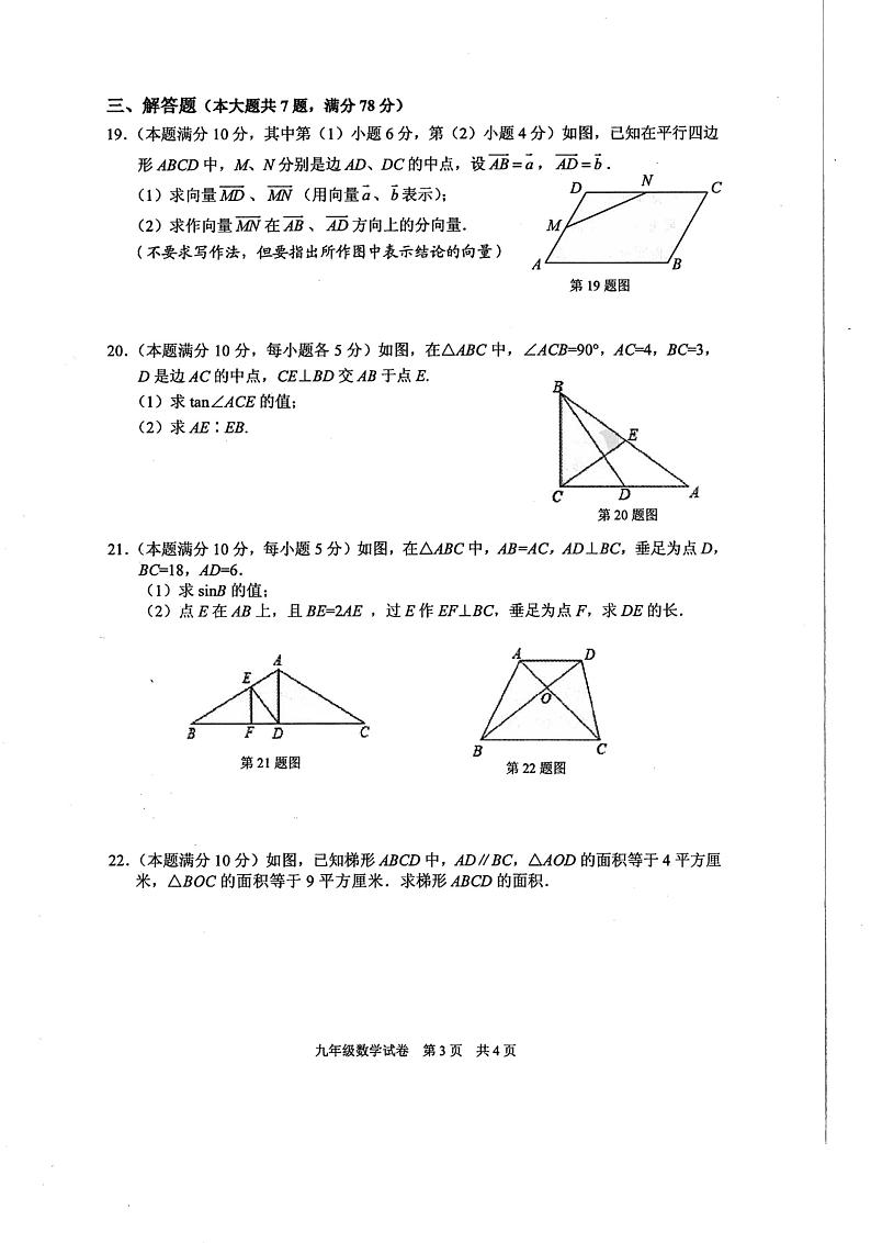 2020-2021学年上海市浦东第四教育署九年级上期中数学试卷  PDF版03