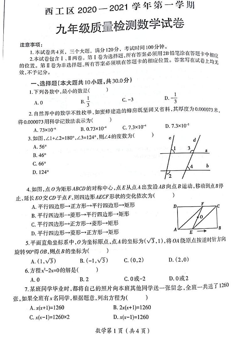 2020-2021年度第一学期河南省洛阳市西工区九年级期中数学试卷 （PDF版）01