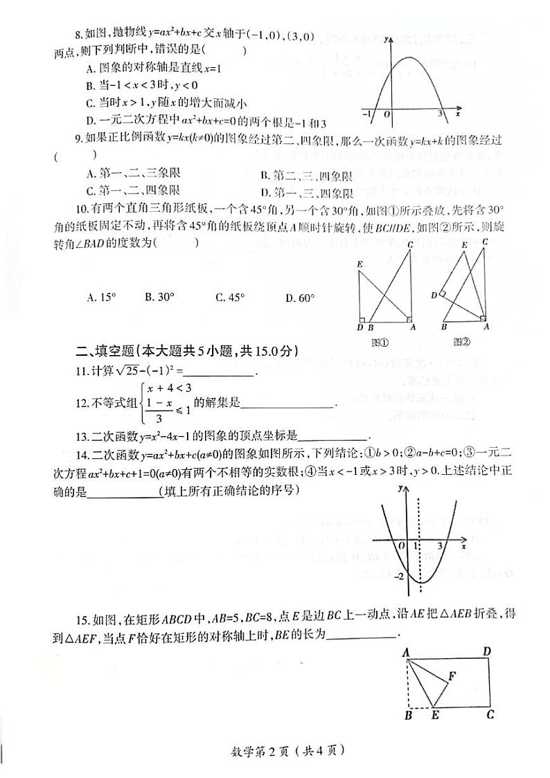 2020-2021年度第一学期河南省洛阳市西工区九年级期中数学试卷 （PDF版）02
