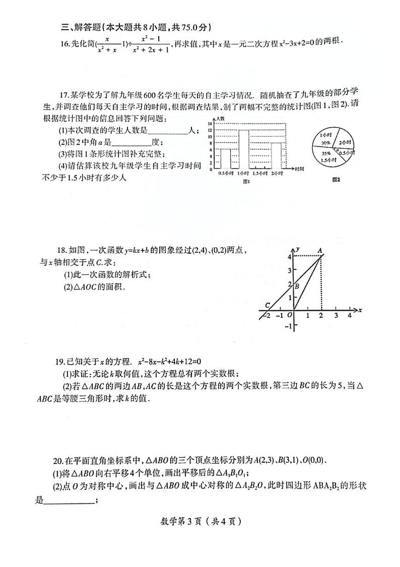 2020-2021年度第一学期河南省洛阳市西工区九年级期中数学试卷 （PDF版）03