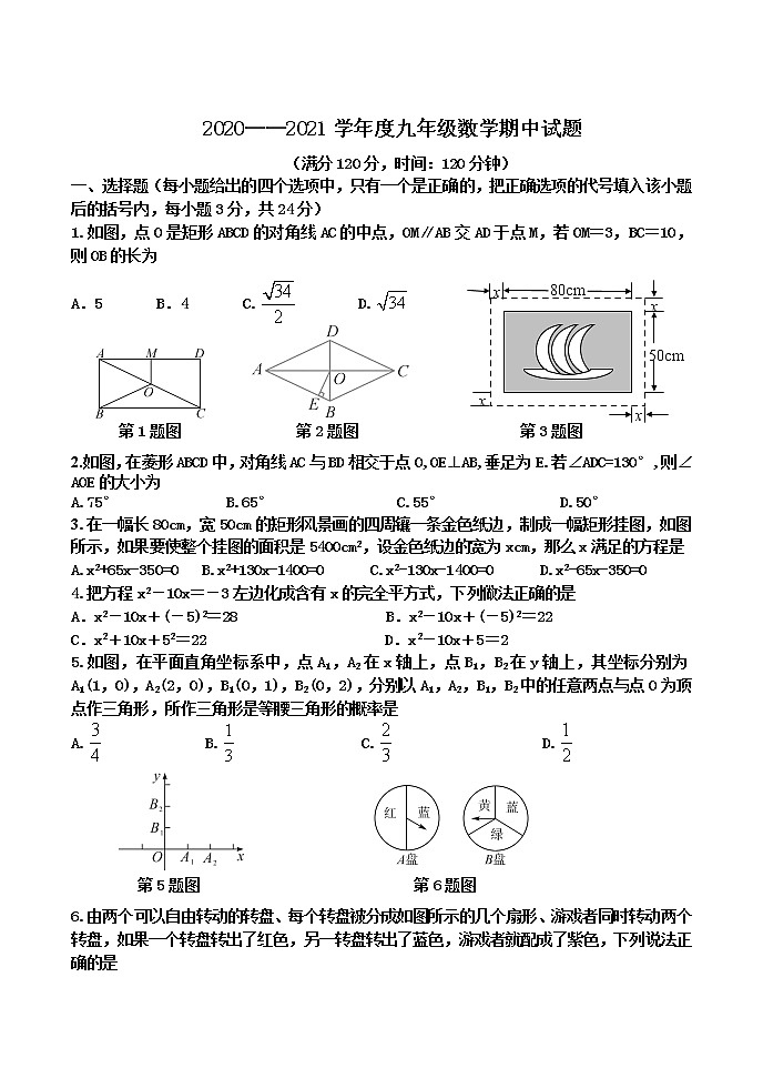 郓城县2020-2021年第一学期九年级上期中试题01