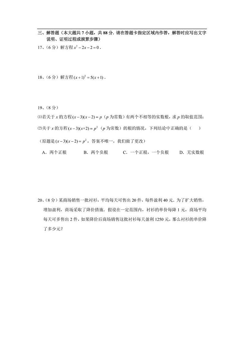 江苏南京市秦淮区2020-2021学年九上数学期中试卷&答案（PDF）03
