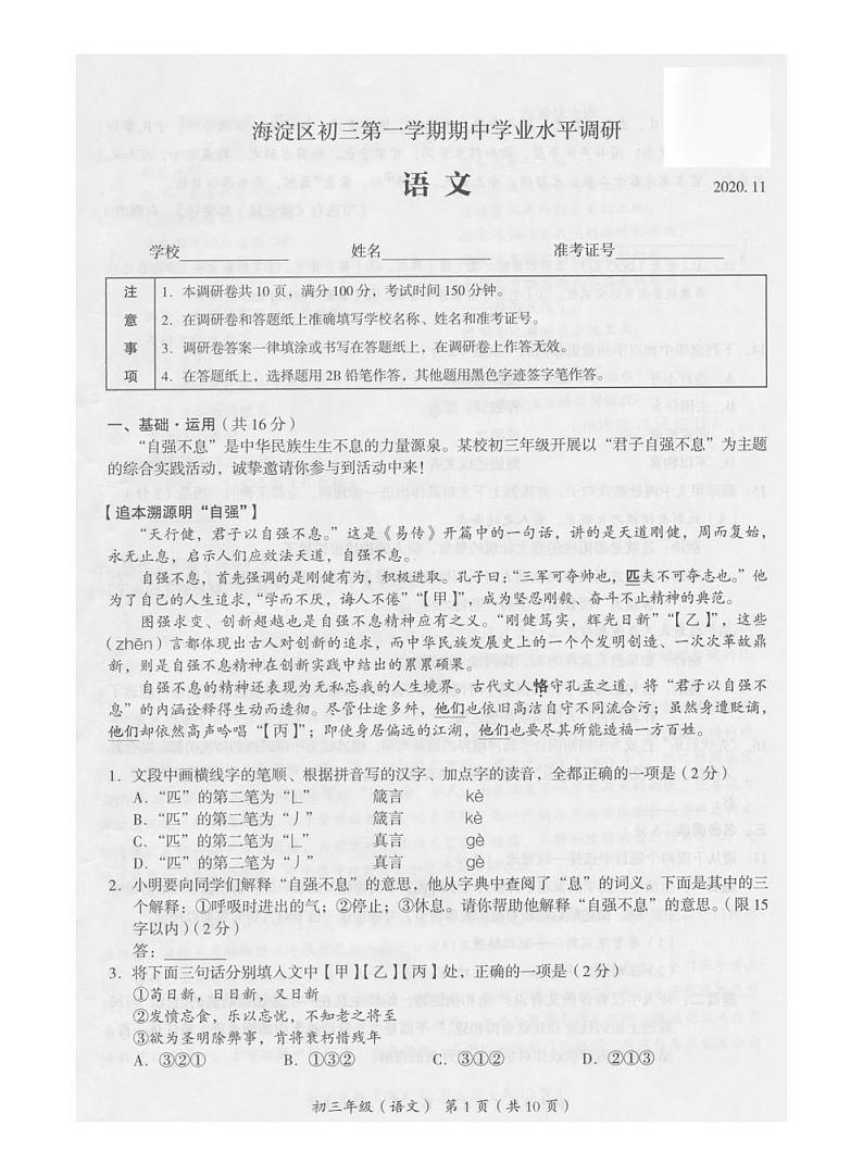 北京市海淀区2020-2021学年第一学期九年级期中学业水平调研语文试卷（扫描版）01