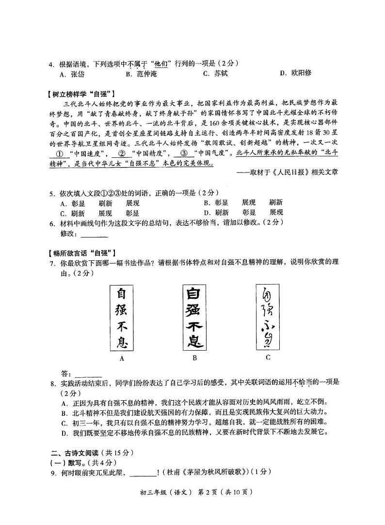 北京市海淀区2020-2021学年第一学期九年级期中学业水平调研语文试卷（扫描版）02