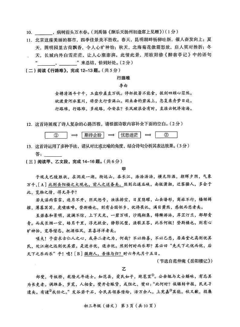 北京市海淀区2020-2021学年第一学期九年级期中学业水平调研语文试卷（扫描版）03