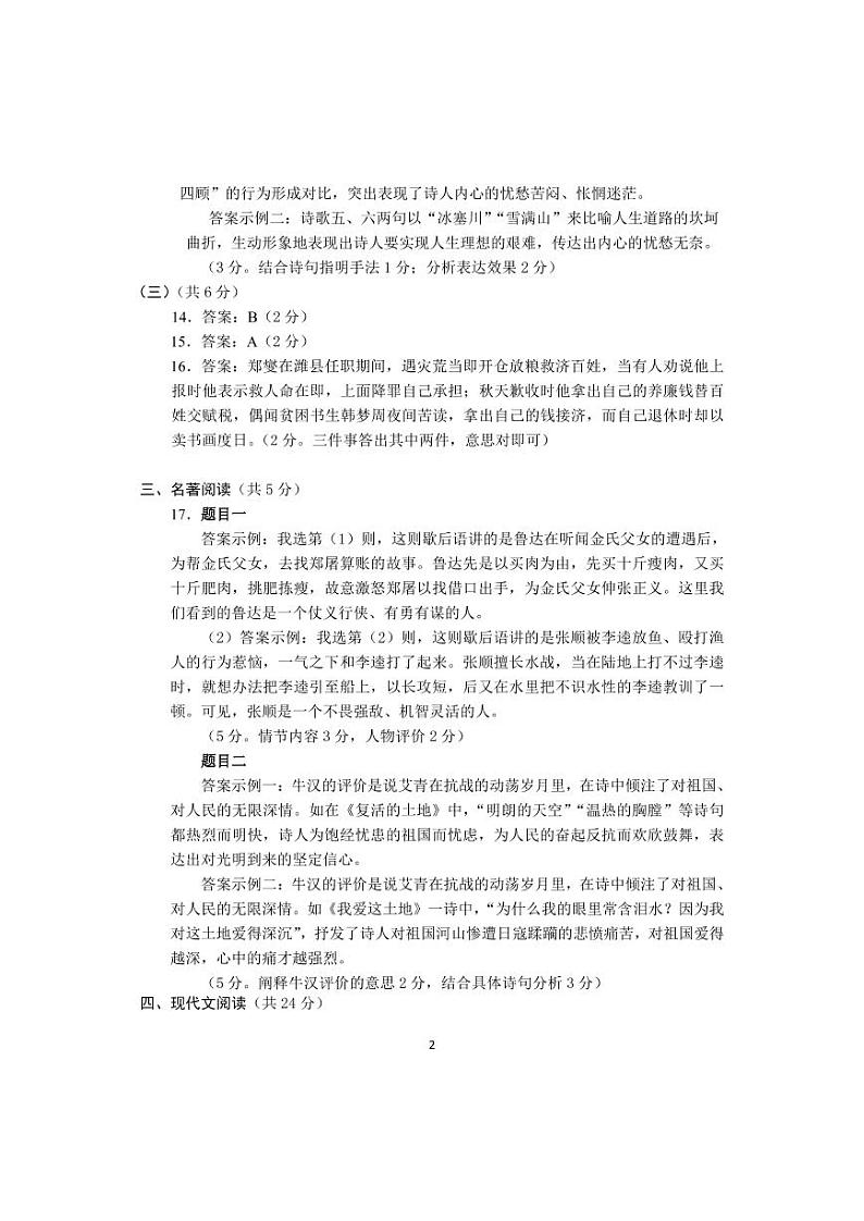 北京市海淀区2020-2021学年第一学期九年级期中学业水平调研语文试卷（扫描版）02