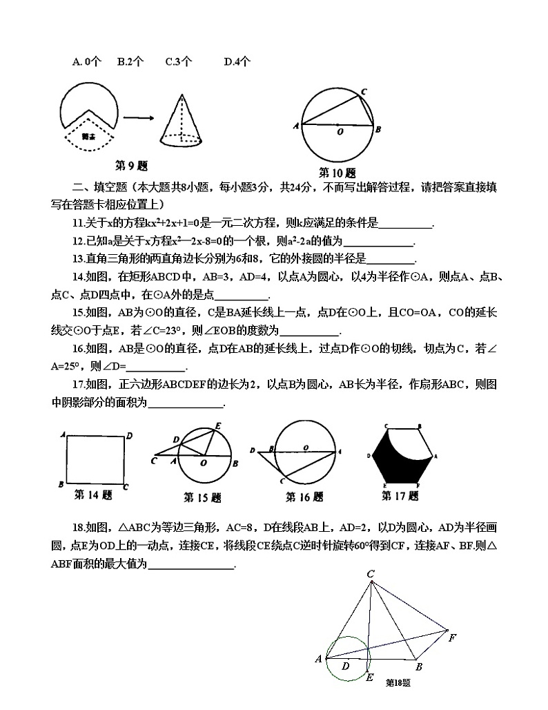 江苏省泗阳县2020-2021学年度第一学期九年级期中调研试数学 试卷02