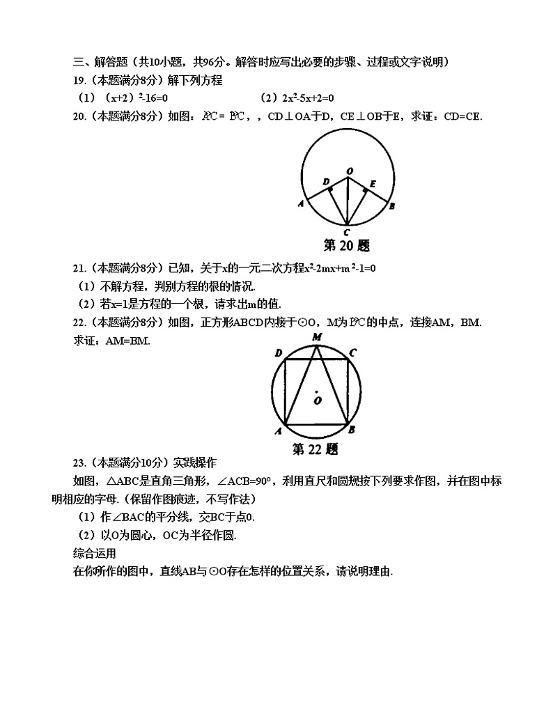 江苏省泗阳县2020-2021学年度第一学期九年级期中调研试数学 试卷03
