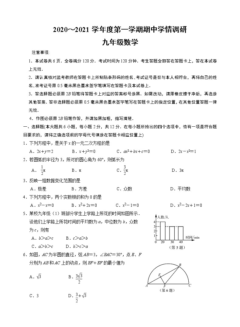 江苏省南京市联合体学校2020-2021学年九年级（上）期中数学试题（有答案）01