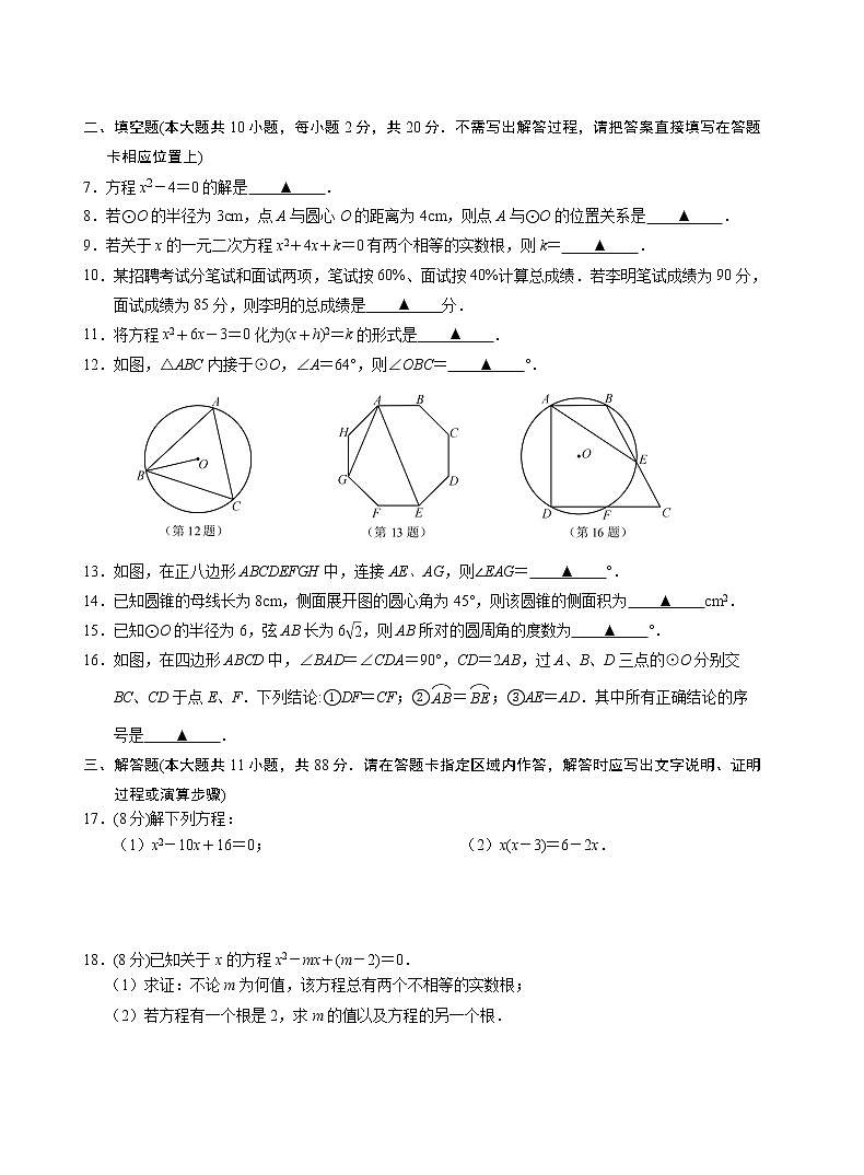 江苏省南京市联合体学校2020-2021学年九年级（上）期中数学试题（有答案）02