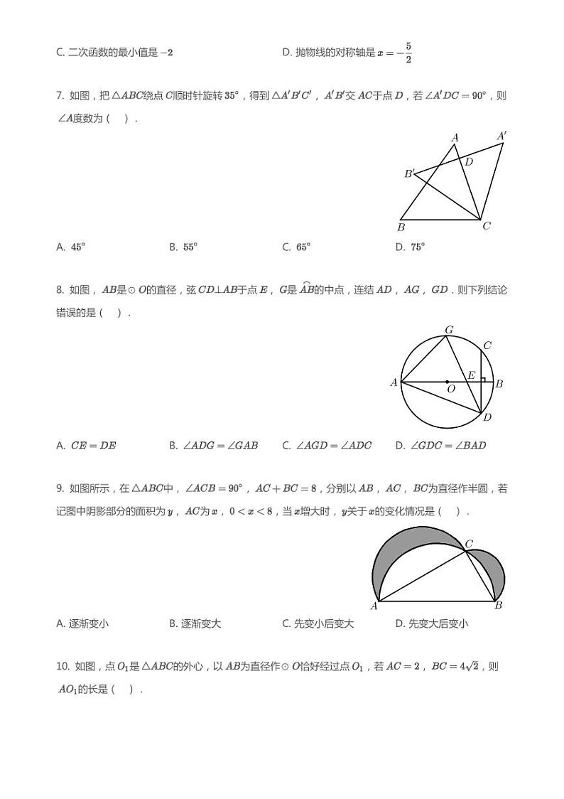 浙江省杭州市2020-2021学年江干区采荷中学九年级上学期期中数学试卷（PDF版，含答案）第2页