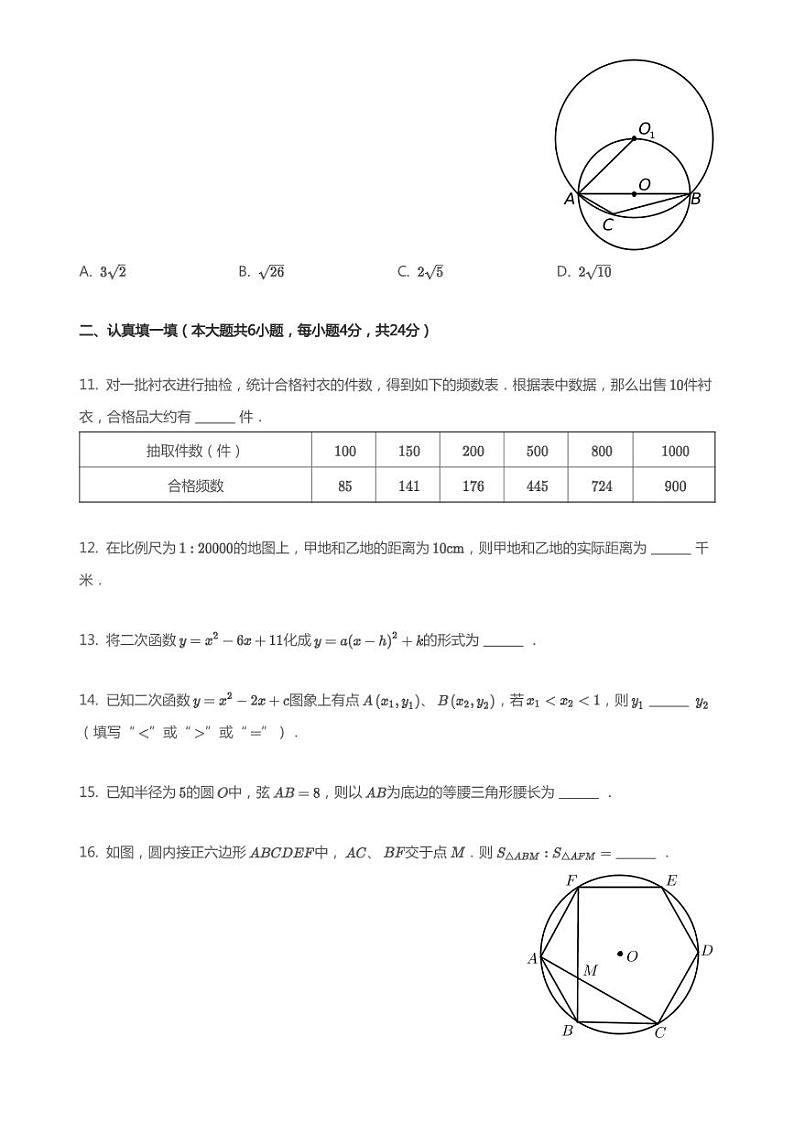 浙江省杭州市2020-2021学年江干区采荷中学九年级上学期期中数学试卷（PDF版，含答案）第3页