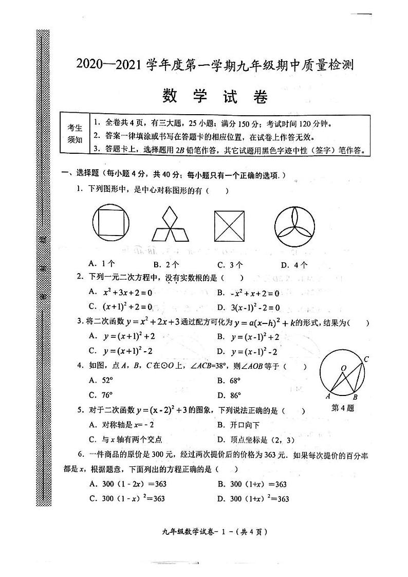 福建省福州市闽侯县2020-2021学年九年级第一学期期中数学试卷01