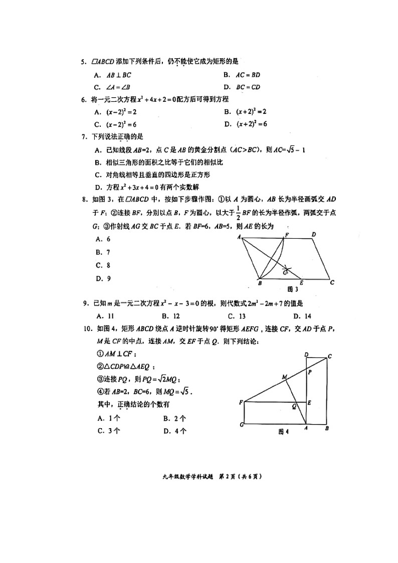 广东省深圳市2020-2021学年九年级第一学期期中适应性考试数学测试卷21-09-81C（含答案解析）02
