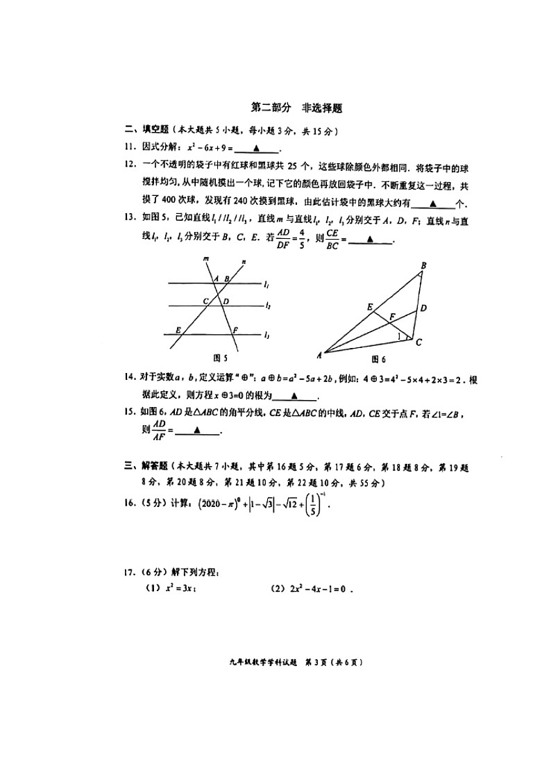 广东省深圳市2020-2021学年九年级第一学期期中适应性考试数学测试卷21-09-81C（含答案解析）03