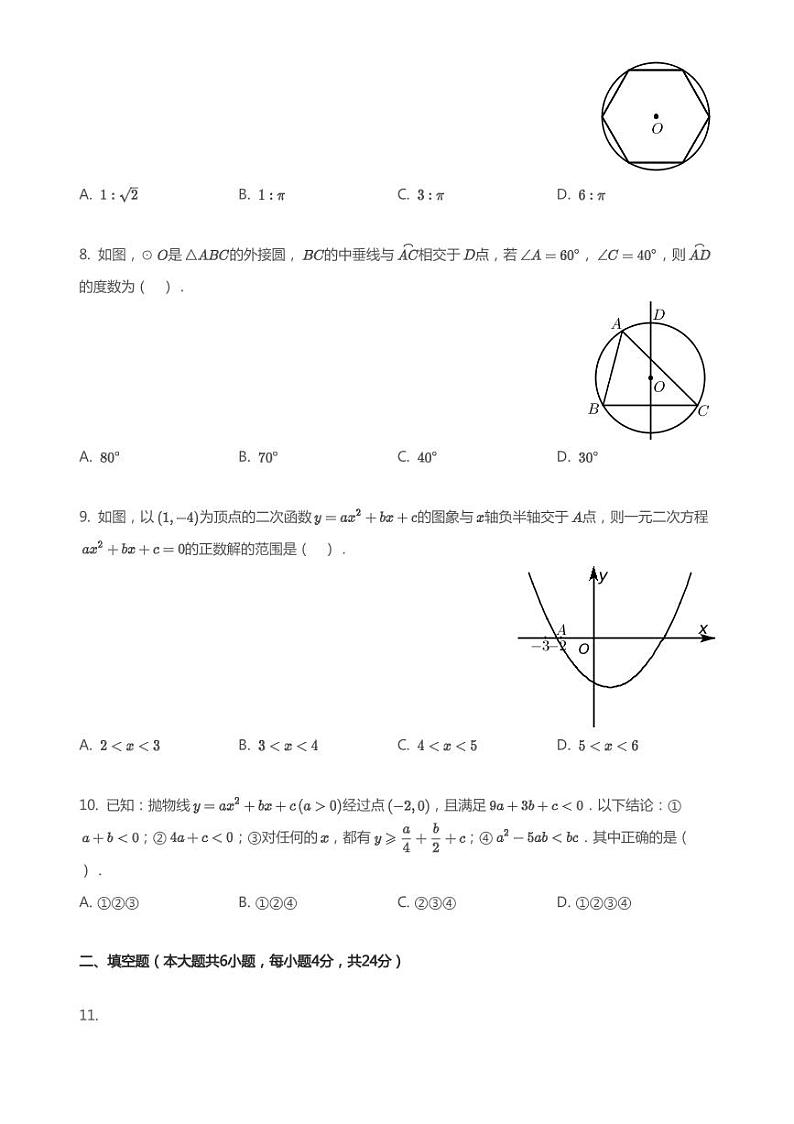 浙江省杭州市2020-2021学年上城区开元中学九年级上学期期中数学试卷（PDF版，含答案）02