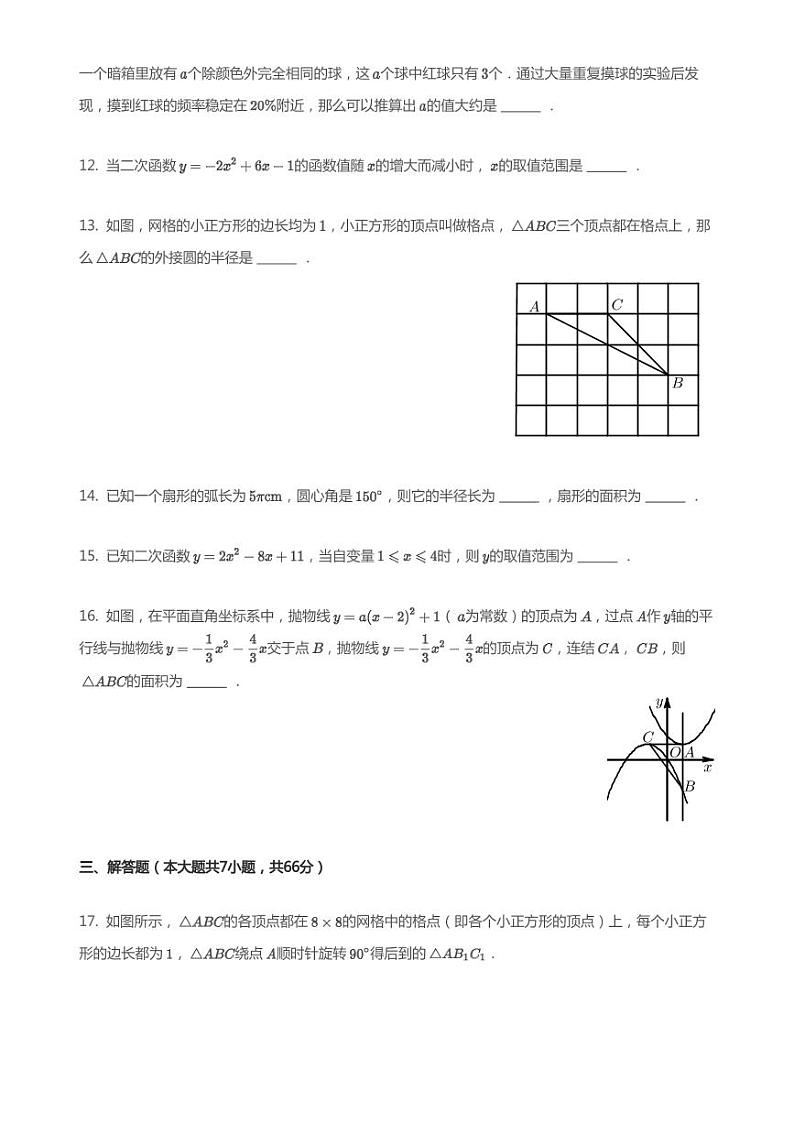 浙江省杭州市2020-2021学年上城区开元中学九年级上学期期中数学试卷（PDF版，含答案）03