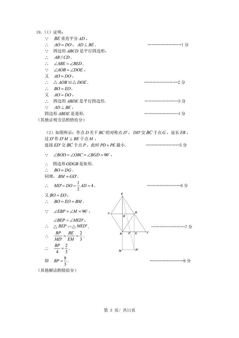 广东省深圳市2020-2021学年度第一学期期中适应性考试九年级数学学科试题03