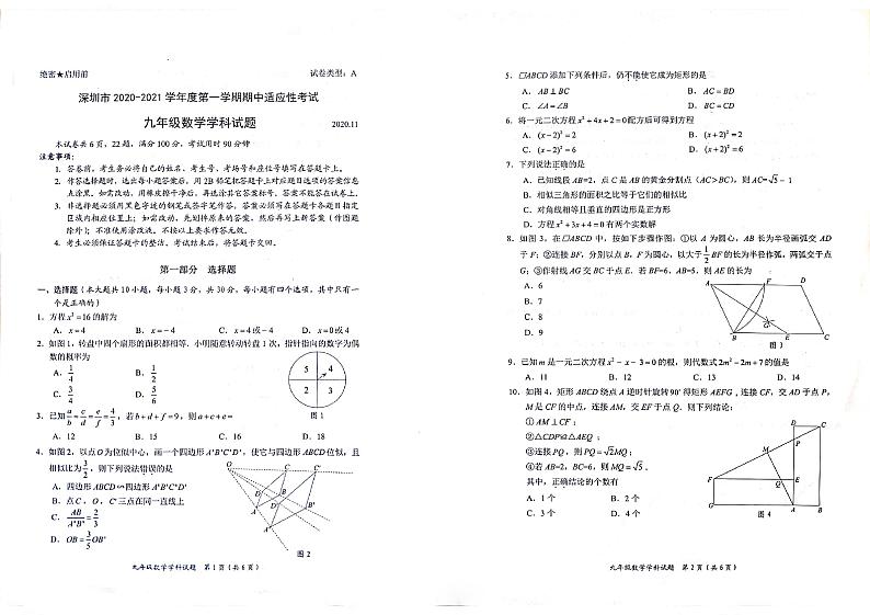 广东省深圳市2020-2021学年度第一学期期中适应性考试九年级数学学科试题01
