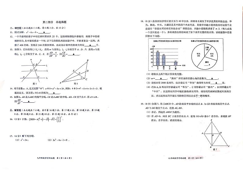 广东省深圳市2020-2021学年度第一学期期中适应性考试九年级数学学科试题02