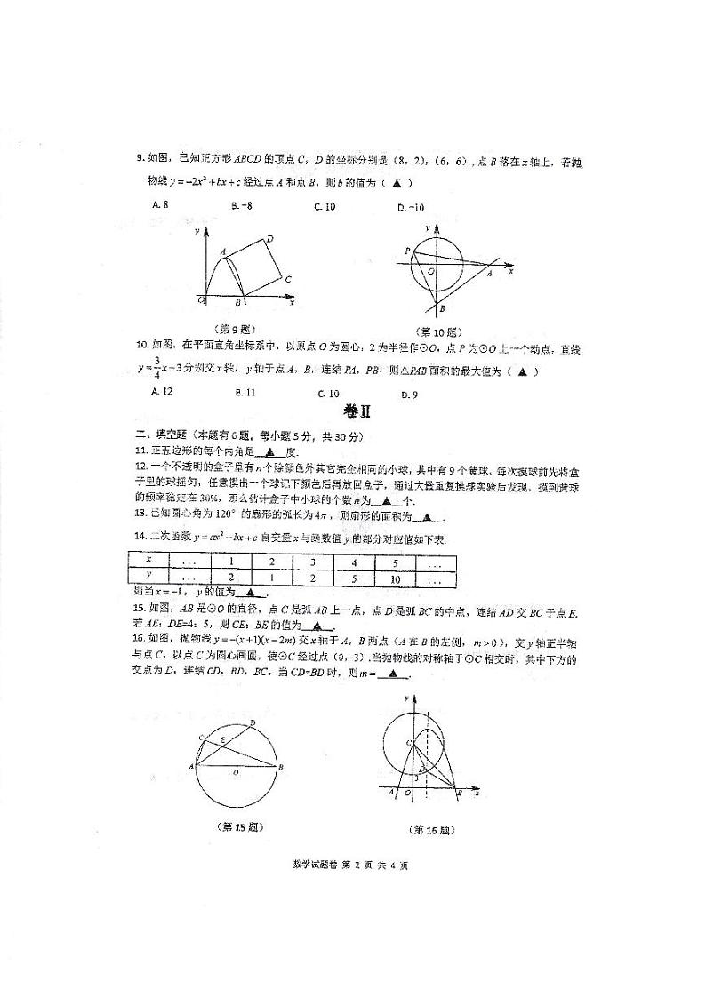 浙江省温州市绣山中学2019－2020学年九年级数学第一章二次函数 学期期中复习综合卷02