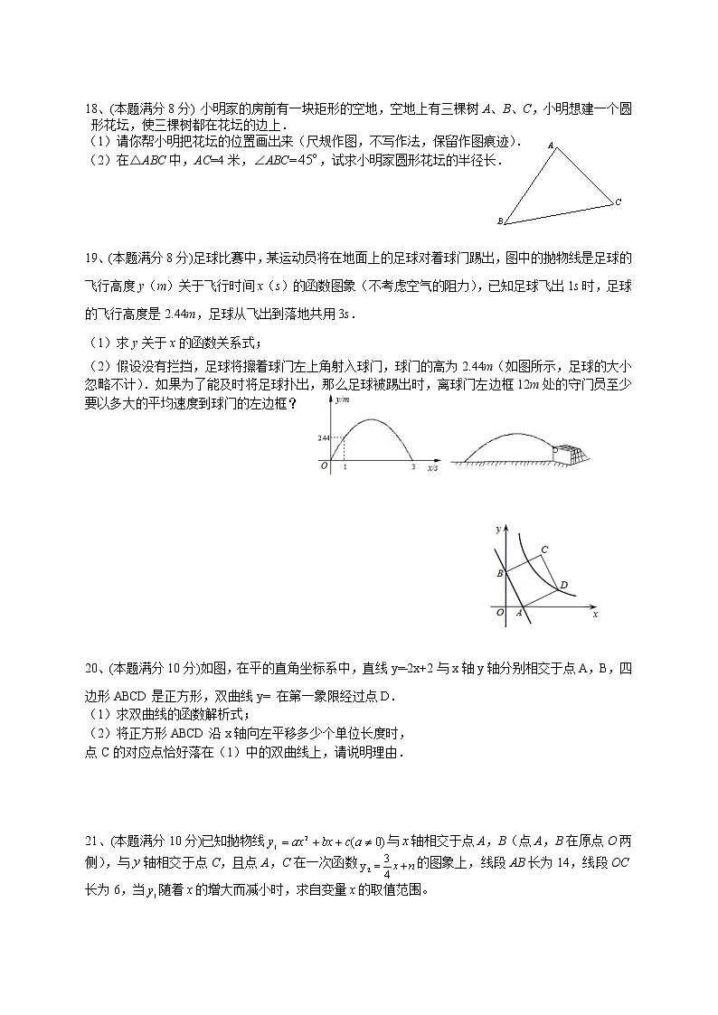 浙江省杭州市2020年秋九年级上期中考试数学试卷及答案03