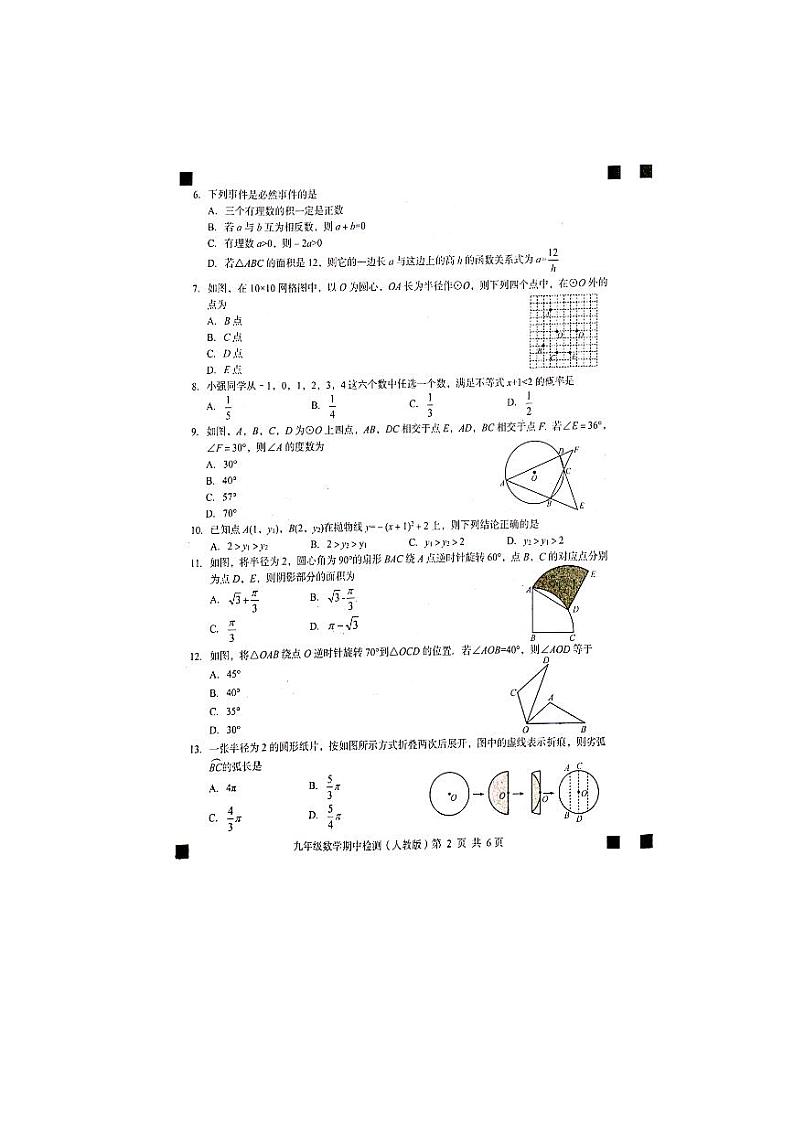 河北省2020-2021学年度第一学期期中检测九年级数学（人教版）  图片版  含答案02