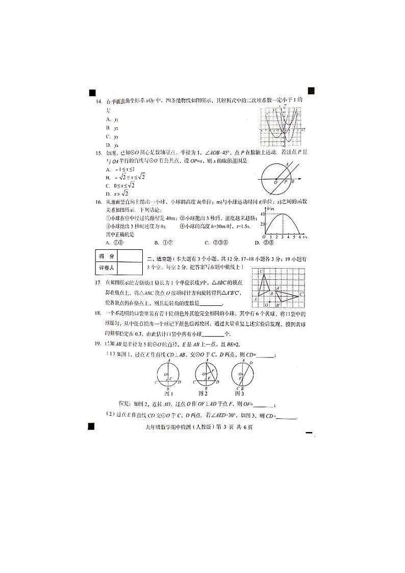 河北省2020-2021学年度第一学期期中检测九年级数学（人教版）  图片版  含答案03
