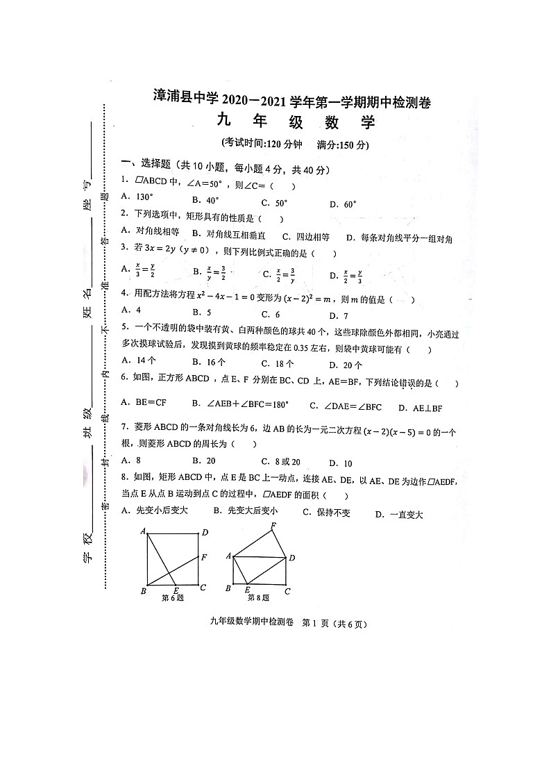 福建省漳浦县中学2020-2021学年九年级上学期期中考试数学测试卷（含答案，扫描版）01