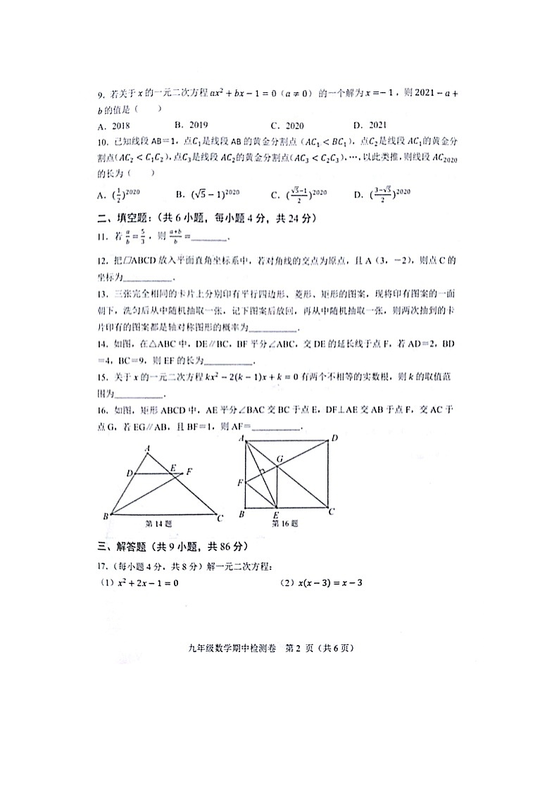 福建省漳浦县中学2020-2021学年九年级上学期期中考试数学测试卷（含答案，扫描版）02