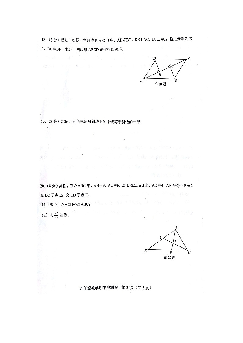 福建省漳浦县中学2020-2021学年九年级上学期期中考试数学测试卷（含答案，扫描版）03