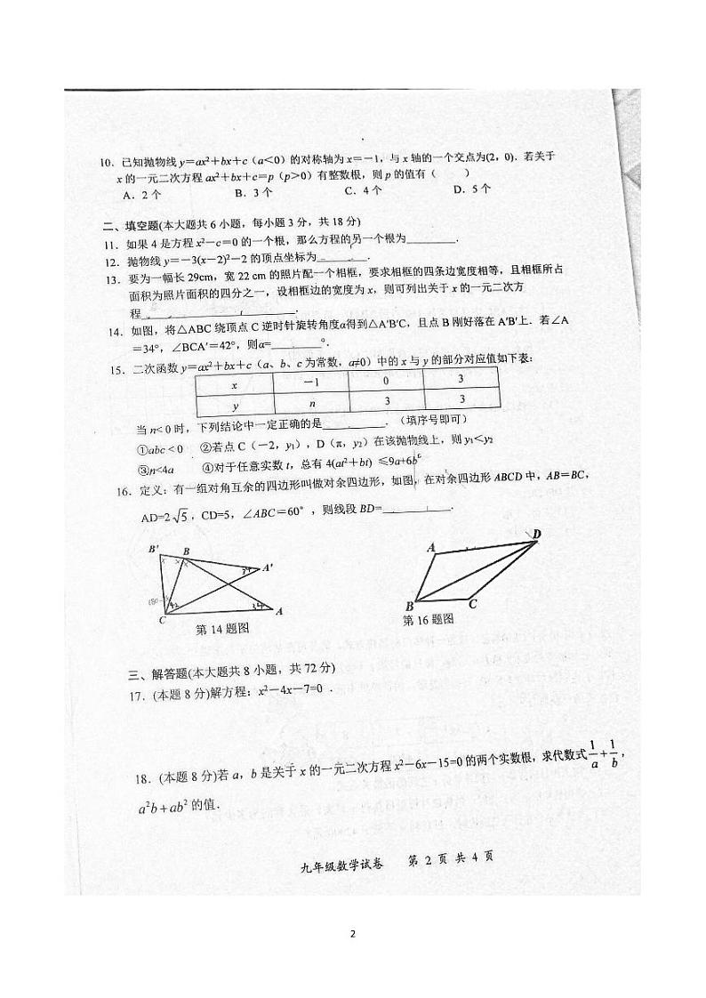 湖北省武汉市东湖高新区2020-2021学年上学期期中考试九年级数学试卷（含答案）02