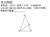 2019年中考数学第一阶段复习课件：等腰三角形 (共20张PPT)