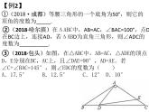 2019年中考数学第一阶段复习课件：等腰三角形 (共20张PPT)
