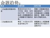 2019年中考数学第一阶段复习课件：二次函数的实际应用 (20张PPT)