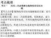 2019年中考数学第一阶段复习课件：二次函数的实际应用 (20张PPT)